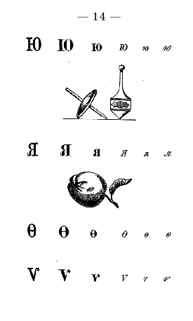 Лев Толстой-азбука-12