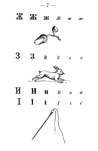 Лев Толстой-азбука-5