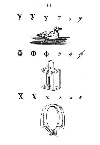 Лев Толстой-азбука-9